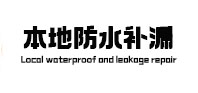 省直辖县级本地防水（中讯网）